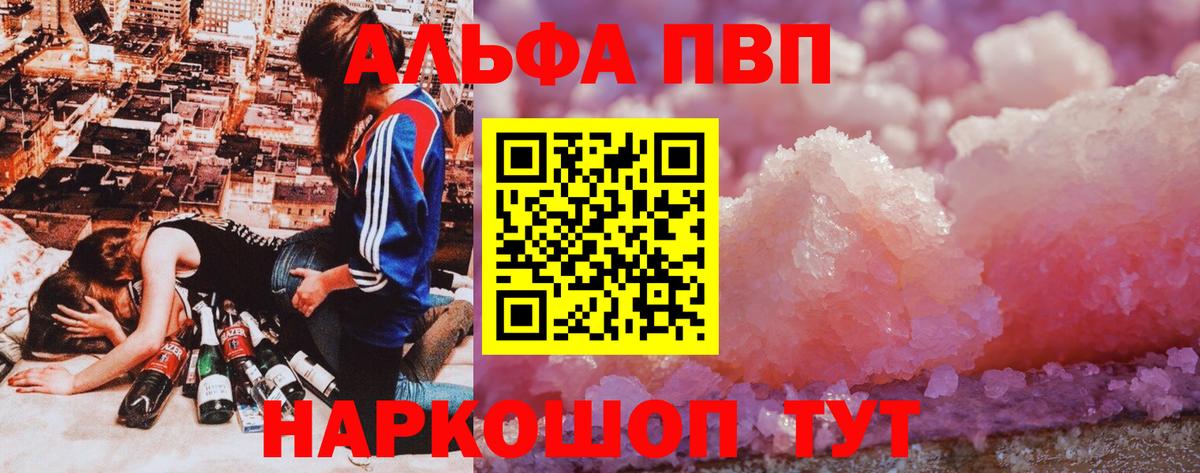 Alpha PVP  Alfa_PVP Соль  Alfa_PVP СК КРИС  Вход с VPN  Семилуки 