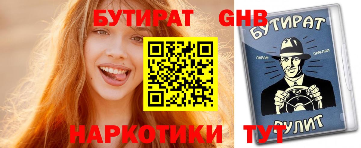 Бутират жидкий экстази  Вход с VPN  Семилуки 
