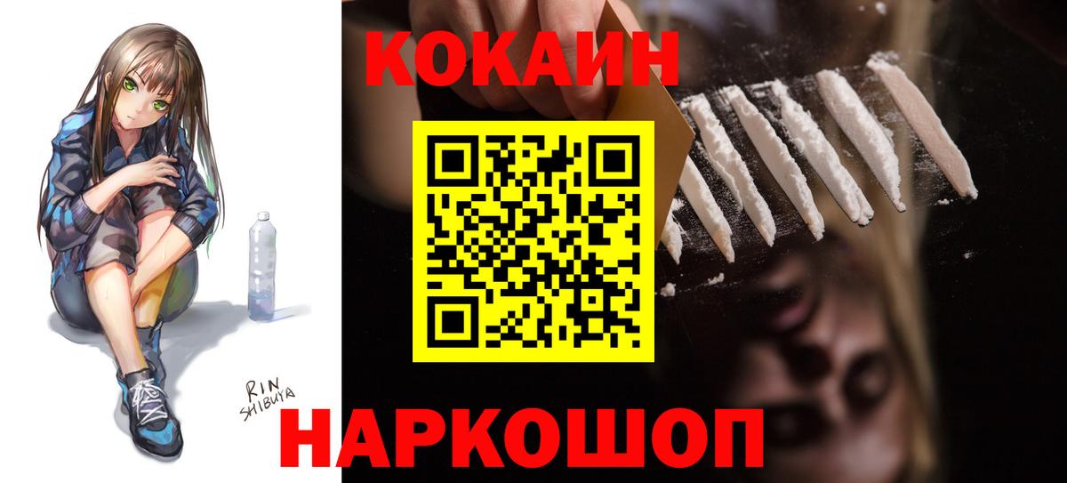 Кокаин  Кокаин 97%  Вход с VPN  Cocaine Эквадор  Семилуки 