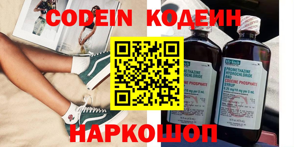 Кодеин напиток Lean (лин) Семилуки
