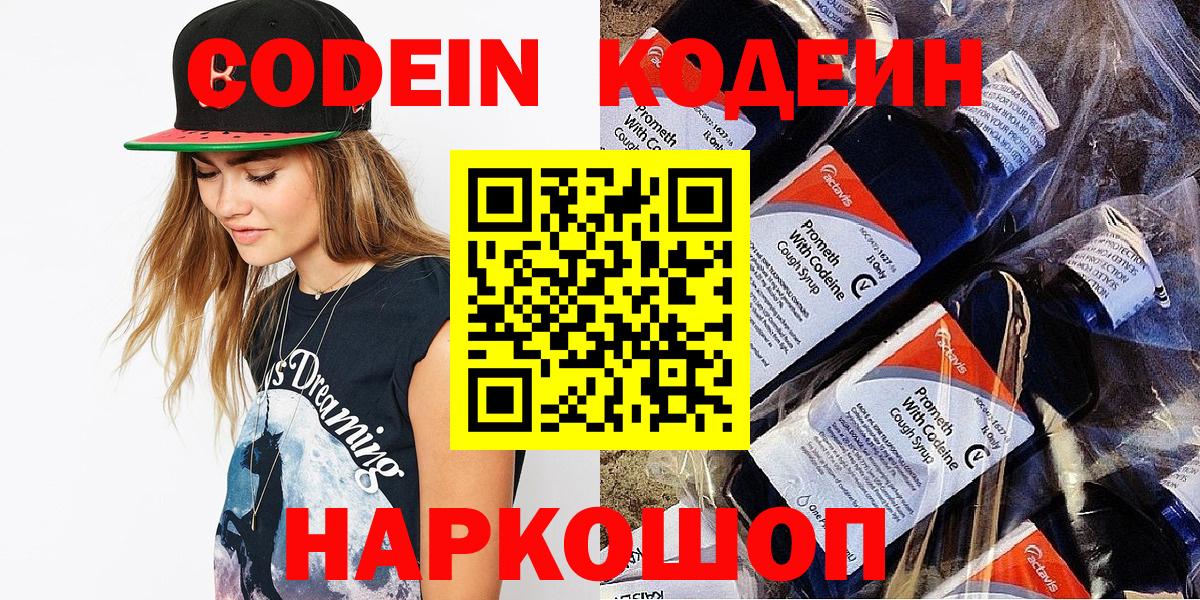 Семилуки  Кодеиновый сироп Lean Purple Drank  Вход с VPN 