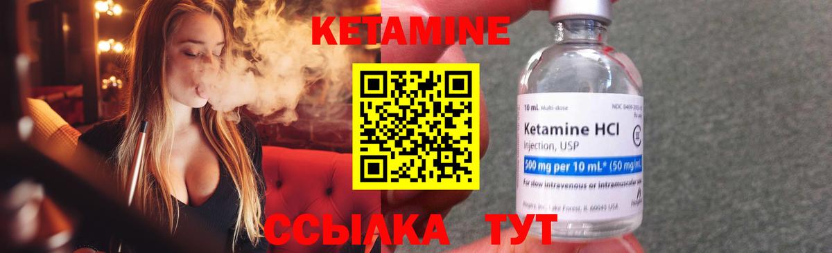 КЕТАМИН VHQ Семилуки