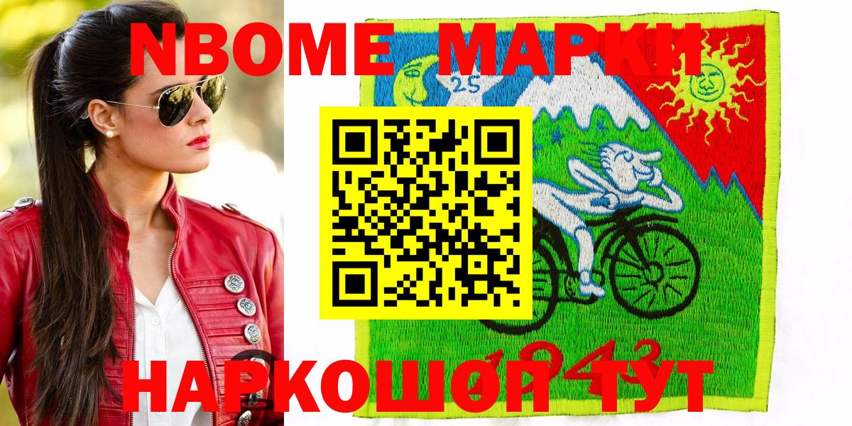 Семилуки  Марки 25I-NBOMe 1500мкг  Вход с VPN 